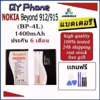 ราคา nztshop521 linglingshop168 แบตเตอรี่ Beyond 912,Beyond 915 Battery Beyond 912,Beyond 915 (BP-4L)Battery JAMEMAX ประกัน 6 เดือน ผงซักฟอก 1 ไม้ม็อบ กระดาษทิชชู่น้องหมี บรีส ทิชชู่แ (1731865649498328032)