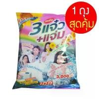 ราคา COD ผงซักฟอก108ช็อป 3000กรัม # 1ถุงสุดคุ้ม (1731868444683700185)
