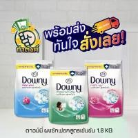 ราคา COD Downy ดาวน์นี่ ผงซักฟอก ผลิตภัณฑ์ซักผ้า สูตรเข้มข้น (1.8kg) by กำตังค์ (1731868383917475684)