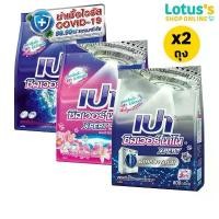 ราคา COD [ทั้งหมด 2 ถุง] เปา ผงซักฟอก ซิลเวอร์ นาโน เอ็กซ์เพิร์ท สูตรเข้มข้น ขนาด 800 กรัม PAO SILVER NANO EXPERT 800 G. (1731868454450267264)