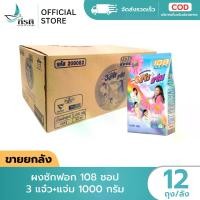 ราคา ผงซักฟอก 108 ชอป แจ๋ว 1000 กรัม ยกลัง 12 ถุง (1731460993985447499)
