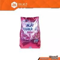 ราคา COD เปา ซอฟท์ ผงซักฟอก สูตรนาโนเทค 900 กรัม |BAG| (1731868294172017813)