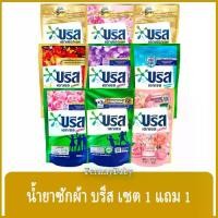 ราคา FernnyBaby สีแดง Breeze 620-700ML บรีสเอกเซล บรีสน้ำ ผงซักฟอก น้ำยาซักผ้า บรีสเอกเซล 620-700 มล. จำนวน 2 ถุง (1731632581679023490)