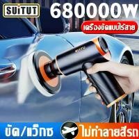 ราคา [พร้อมส่ง] เครื่องขัดสีรถยนต์ 2400w แบบฟรี แผ่นขัด ฟองน้ำขัดสี ผ้าขนแกะขัดสี เครื่องขัด ขัดเงารถยนต์ เครื่องขัดเงา เครื่องขัดเงารถ เครื่องแว็กซ์งาม เครื่องซ่อมรอยขีดข่วนกระจก เคร (1731483472527132594)