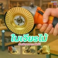 ราคา ใบขัดไม้ ใบเจียร์ไม้ ใบเจียร์แกะสลัก 100mm โลหะท บุ้งขัดไม้ แผ่นขัด แกะสลักไม้ ใบเจียร์แกะสลัก บุ้งขัดไม้ (1731847294195173209)