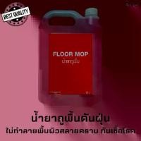 ราคา น้ำยาถูพื้น น้ำยาถูบ้าน น้ำยาดันฝุ่น น้ำยาถูพื้นฆ่าเชื้อโรค น้ำยาดักฝุ่น น้ำยาเก็บฝุ่น น้ำยาทำความสะอาดพื้น (1729688417180224279)