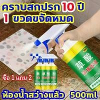 ราคา [ซื้อ 1 แถม 2] น้ำยาทำความสะอาดห้องน้ำ 1วิละลาย สนิม คราบปูน คราบปัสสาวะ คราบหินปูน น้ำยาขัดห้องน้ำ 500ml ขจัดคราบอย่างทรงพลัง ไม่มีมุมตาย ไม่ทำลายกระเบื้อง น้ำยาขจัดคราบกระเบื้อ (1731321239202989059)