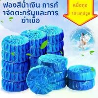 ราคา น้ํารีนคลีนล้างห้องน้ําน้ำยาทำความสะอาดห้องน้ำ ฟองสีฟ้า สำหรับใช้ในครัวเรือน ขจัดหินปูนและฆ่าเชื้อ น้ำยาปรับฝารองนั่งชักโครก ทำความสะอาดอัตโนมัติ น้ำยาทำความสะอาดห้องน้ำ ฟอกหนัง (1731607113533720495)