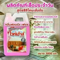 ราคา น้ำยาเช็ดประจำวัน น้ำยาถูพื้น ดันฝุ่น น้ำยาเคลือบเงา เช็ดเฟอร์นิเจอร์ น้ำยาเอนกประสงค์ ขนาด 3800 ml สีชมพู Clean ทำความสะอาด (1731413248432703505)