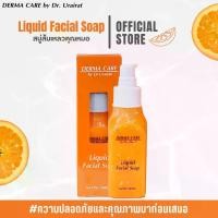 ราคา สบู่ล้างหน้า ส้มเหลว Liquid Facial Soap (Derma Care by Dr. Urairat) ขนาด 100 ml. ผิวหน้า สบู่เหลว (1730932974173260009)