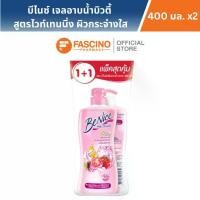 ราคา Benice บีไนซ์ สบู่เหลว ครีมอาบน้ำ ชาวเวอร์ ครีม เพอเฟค บิวตี้ฟูล ไวท์เทนนิ่ง แพ็คคู่ (400ml.x 2 ) (1731948378787055969)