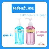 ราคา สบู่เหลว กิฟฟารีน น้ำยาอนามัย น้ำยาล้างจิมิ ล้างจุดซ่อนเร้น (1729579864964500050)