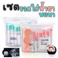 ราคา LAMEILA เซ็ตขวดแบ่งครีม สบู่เหลว แชมพู สำหรับพกพา (6ชิ้น/เซ็ต) (1730295435071687189)