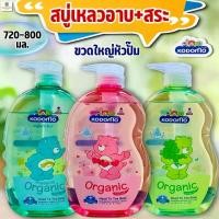 ราคา (ขวดใหญ่ หัวปั๊ม) โคโดโมะ kodomo อาบ+สระ สบู่เหลว/ครีมอาบน้ำออแกนิคเฮดทูโท 720-800 มล.ขวดใหญ่หัวปั๊ม (1731322897994516700)