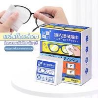 ราคา น้ำยาทำความสะอาดแว่นตา, ผ้าเช็ดทำความสะอาดเลนส์, น้ำยาทำความสะอาดกระจก, ผ้าเช็ดทำความสะอาดเลนส์, น้ำยาทำความสะอาดแว่นตา, น้ำยาล้างแว่นตา, ผ้าเช็ดเลนส์ 100 ชิ้น, เหมาะสำหรับเลนส์ก (1732280143329397218)