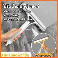 ราคา ส่งเร็ว ไม้รีดน้ำกระจก ไม้เช็ดกระจก ที่ปาดน้ำกระจกพร้อมกระบอกฉีดน้ำยาในตัว 3In1 น้ำยาทำความสะอาดกระจก (1731964123415480848)