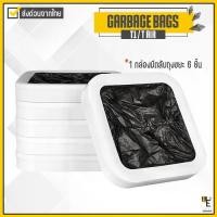 ราคา [TK] Townew T1 / T AIR Smart Trash Can Bag ถุง ถุงขยะ ถุงขยะดำ (1731188631621436434)