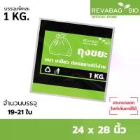 ราคา [พร้อมส่ง] ถุงขยะ ถุงขยะดำ ขนาด 24x28 นิ้ว (1 กิโลกรัม) ถุงคุณภาพ เกรด A (1731518527563597331)