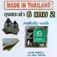 ราคา ถุงขยะ skd lite 6 แถม 2 (ได้ 8 แพ็ค) ขนาด 24x28 นิ้ว (15ใบ) ได้ทั้งหมด 120 ใบ ถุงขยะดำ แบบพับ เนื้อบางเหนียว ไร้กลิ่น มีหลายขนาด น้ำไม่รั่ว kgd.store (1731317913149605921)
