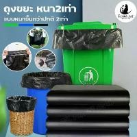 ราคา TanapornSreemanta ถุงขยะ ถุงใส่ขยะ ถุงขยะสีดำ ถุงดำใส่ขยะ 1แพ็คใหญ่ หนา ถุงดำ ถุงขยะเหนียว จัดส่งเร็ว ขนาด 18x20นิ้ว 24x28นิ้ว 28x36นิ้ว 30x40นิ้ว 36x45นิ้ว คลังสินค้า (1731539351230711380)