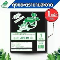ราคา HUYABA ถุงขยะ18*20 เกรดA หนา เหนียว ไม่มีกลิ่นฉุน ถุงขยะดำ 30x40 นิ้ว แพ็ค1กก. หนาพิเศษ โปรสุดคุ้ม ถุงขยะ (1731841867739464721)