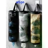 ราคา ถุงขยะ ถุงแขวนเก็บของ 1 ชิ้น กระเป๋าเก็บรองเท้าแบบมีสายรัดติดผนัง ที่เก็บถุงพลาสติกในครัว กระเป๋าตาข่ายทอ ที่ใส่ถุงพลาสติก พร้อมตะขอแขวน สำหรับจัดเก็บ (1731573939513034228)