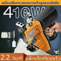 ราคา [จัดส่งทันที] [Hot]เครื่องเย็บปากกระสอบ สายพานเครื่องเย็บกระสอบ จักรเย็บกระสอบมือถือมีสาย ด้ายเย็บกระสอบ เครื่องเย็บกระสอบความเร็วสูงแบบมือถือ เครื่องเย็บกระสอบ เครื่องเย็บกระสอบทราย (1731873367498852