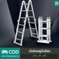 ราคา บันได 8in1 บันไดช่าง บันไดอลูมิเนียม พับได้อเนกประสงค์ 12/16/20 ขั้น (1729893430936504761)