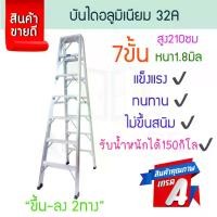 ราคา บันไดอลูมิเนียม 7ขั้น หนา 1.8มิล 2ทาง 32A บันได อลูมิเนียม บรรได นั่งร้าน บันไดอะลูมิเนียม อะลูมิเนียม บันไดพับ บันไดทรงเอ บันไดพับได้ ALUWARE AW250 (1730427066246465848)