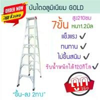 ราคา บันไดอลูมิเนียม 7ขั้น หนา 1.2มิล ขึ้นลง 2ทาง [แดง] GOLD บันได อลูมิเนียม บรรได นั่งร้าน บันไดอะลูมิเนียม อะลูมิเนียม บันไดพับ บันไดทรงเอ บันไดพับได้ ALUWARE AW249 (1730421990336203064)