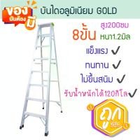 ราคา บันไดอลูมิเนียม 8ขั้น หนา 1.2มิล GOLD เขียว บันได อลูมิเนียม บรรได บันไดอะลูมิเนียม อะลูมิเนียม บันไดพับ บันไดทรงเอ บันไดพับได้ นั่งร้าน ALUWARE AW247 (1730421415026788664)