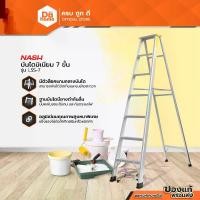 ราคา NASH บันไดอลูมิเนียม 7 ขั้น รุ่น LSS-7 |EA| (1730776336445049763)