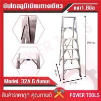 ราคา บันไดอลูมิเนียม (หนาพิเศษ) 6 ขั้น ยี่ห้อ 32A บันไดแบบพับ ทรง A บันไดอะลูมิเนียม (1730519134548101615)