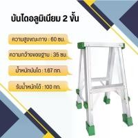 ราคา LTP บันไดอลูมิเนียม 2 - 6 ขั้น ขึ้นลง 2 ทาง ราคาถูก ราคาประหยัด ความหนา 1.5 มม. (1730680542413490645)