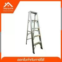 ราคา (จำกัดส่งได้ครั้งละ 1 ชิ้น) NEW-CON บันไดอลูมิเนียม 5ฟุต 5 ขั้น สูง 150cm. เครื่องมือช่าง (1730780322225097265)