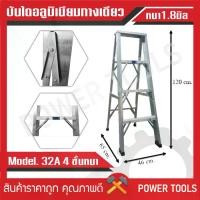 ราคา บันไดอลูมิเนียม (หนาพิเศษ) 4 ขั้น ยี่ห้อ 32A บันไดแบบพับ ทรง A บันไดอะลูมิเนียม (1730518639089912303)