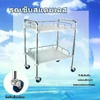 ราคา รถเข็นสแตนเลส รถเข็นความงามรถเข็นร้านเสริมสวยรถเข็นเครื่องมือพิเศษโรงพยาบาลรถเข็นรักษาพยาบาล รถเข็นสแตนเลสสองชั้น (1731834994882414852)