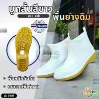 ราคา รองเท้าบูทสีขาว บูทสั้น กันน้ำ รุ่น 8100 พื้นยางดิบ รองเท้าบูทยาง รองเท้าบูทข้อสั้น ความสูง5-6นิ้ว COD (1731692652543247522)