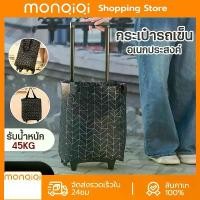 ราคา พร้อมส่งจากไทย MonQiQi รถเข็นมีล้อ shoping bag รถเข็นกระเป๋า กระเป๋าช้อปปิ้งล้อลากน้ำหนักเบา รองรับน้ำหนักได้เยอะ กระเป๋าผ้า กระเป๋าช้อปปิ้ง (1731446158180779118)