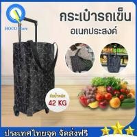 ราคา จัดส่งถึงบ้าน 【แบริ่งน้ำหนัก 40-100KG】รถเข็นกระเป๋า กระเป๋าช้อปปิ้งล้อลาก กระเป๋า 2 in 1 กระเป๋าสะพายล้อพับ กระเป๋ารถเข็นพับ กระเป๋าลากมีล้อจ่ายตลาด กระเป๋าช้อปปิ้งความจุสูงแบบพกพา (173146594274512243
