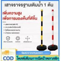 ราคา เสาจราจร เสากั้นเขต เสากั้นทางเดิน โซ่พลาสติกอุปกรณ์จราจร 85 ซม. ฐานสามารถเต็มไปด้วยน้ําทราย (1731731176809859941)