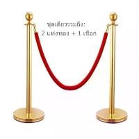 ราคา เสากั้นบริเขต เสากั้นทางเดิน เสาคิว เสากั้นคิว เสาสแตนเลส สายคล้องกำมะหยี่ สีแดง เสาเงิน เสาทอง (1731778475122001313)