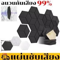 ราคา พร้อมส่งจากไทย แผ่นเก็บเสียง 12 ชิ้น แผ่นซับเสียง เก็บเสียง เกรดไม่ลามไฟ ฟองน้ำซับเสียง แผ่นดูดซับเสียง Room Soundproof Foam Wall ฟองน้ำ Pad ซับเสียง (1731337818142639381)
