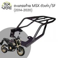 ราคา แร็ค/ตะแกรงท้าย Honda MSX125SF Luggage Rack (สีดำ) (1731861652750828785)