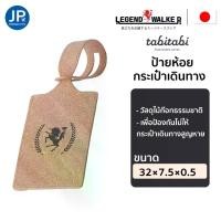 ราคา ป้ายห้อยกระเป๋าเดินทาง Tabitabi Luggage Tag (1730213696732695468)