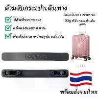 ราคา [COD] American Tourister 55g Luggage Accessories 55g Luggage Trolley Bag Trolley Bag American Tourister Handle Box Handle (1732298947006401237)
