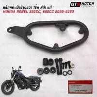 ราคา แร็ค แร็คกระเป๋าข้าง (ข้างขวา) Honda Rebel 300 500 ของแท้เบิกศูนย์ฮอนด้า แท้ฮอนด้า เหล็กหนาอย่างดี ไม่เป็นสนิม เหล็กหนาสวย ทน Right Saddlebag Luggage Rebel 300 / 500 (1729745944962435438)