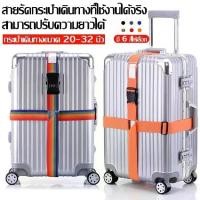 ราคา สายรัดกระเป๋าเดินทาง แบบมีรหัสล็อค/ไม่มีรหัสล็อค เข็มขัดรัดกระเป๋าเดินทาง สายคู่ รัดกากบาท ผลิตจากไนล่อน Luggage Strap (1731407718914032733)