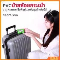 ราคา ป้ายห้อยกระเป๋า PVC ป้ายติดกระเป๋าเดินทาง แท็กกระเป๋าเครื่องบิน luggage tag (1730627929369643554)