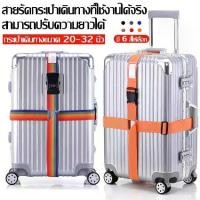 ราคา สายรัดกระเป๋าเดินทาง แบบมีรหัสล็อค/ไม่มีรหัสล็อค เข็มขัดรัดกระเป๋าเดินทาง สายคู่ รัดกากบาท ผลิตจากไนล่อน Luggage Strap (1731293539514353100)